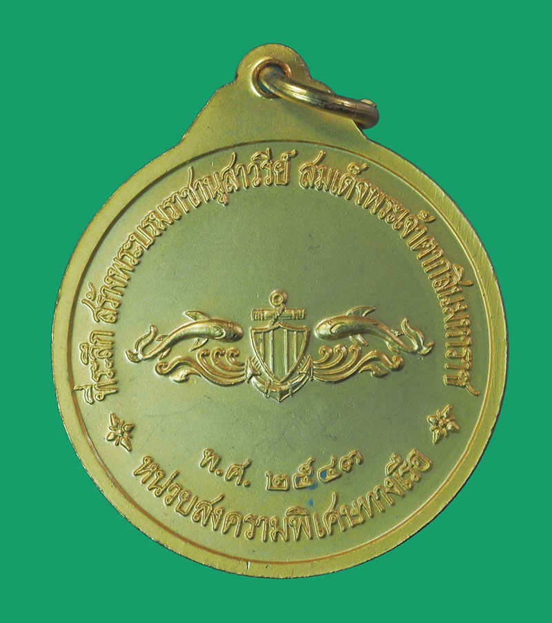 *33855 เหรียญสมเด็จพระเจ้าตากกสินมหาราช ปี 2543 หน่วยสงครามพิเศษทางเรือจัดสร้าง พร้อมกล่องเดิม(เหรียญมีประสบการณ์) 26