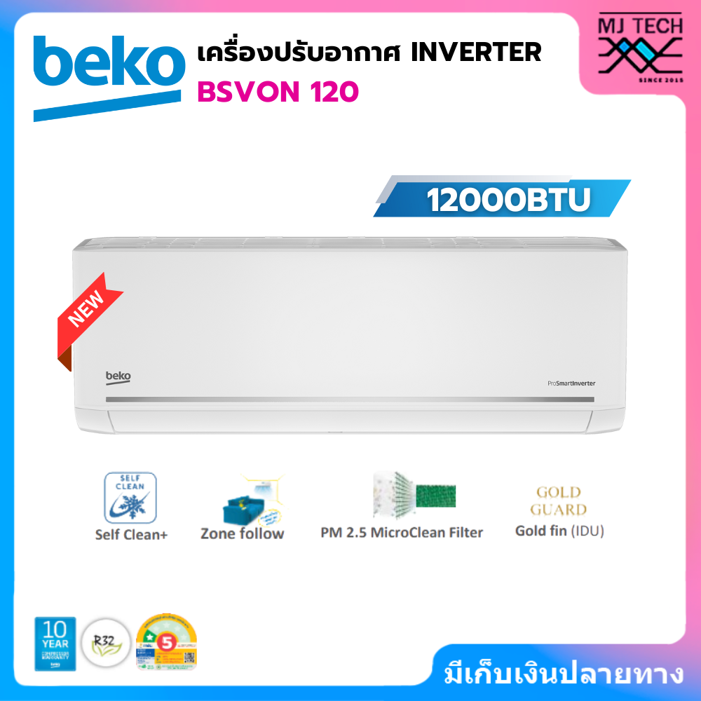 BEKO เครื่องปรับอากาศ Inverter ขนาด 12000BTU รุ่น BSVON120 / BSVON121 ไม่รวมติดตั้ง (New)