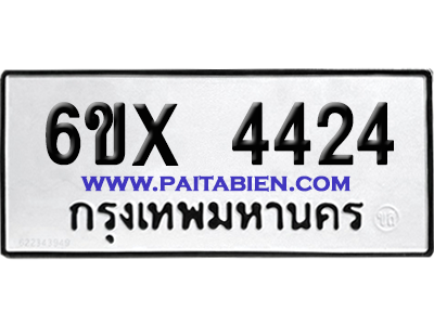 จองทะเบียนรถ 6ขx 4424 จากกรมขนส่ง อย่างถูกต้อง