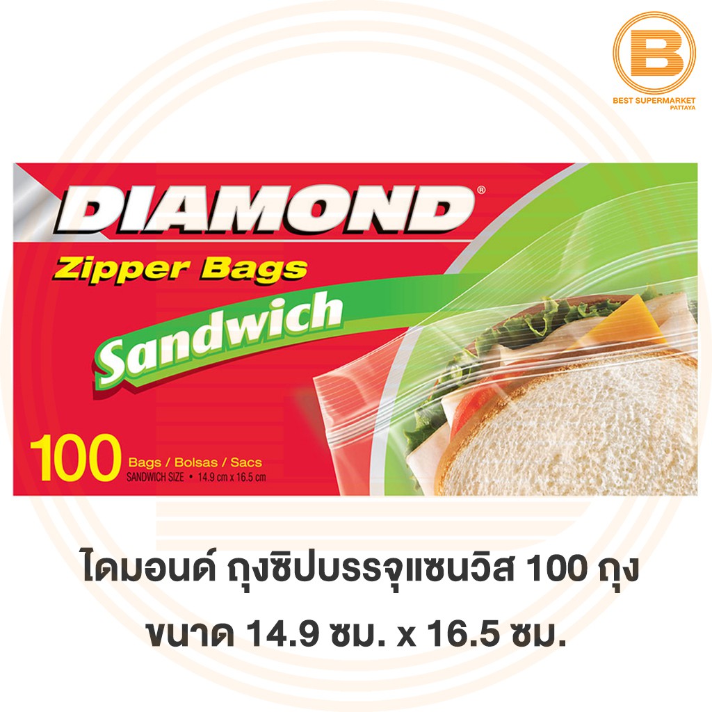 ไดมอนด์ ถุงซิปบรรจุแซนวิช ขนาด 14.9 cm x 16.5 cm 100 ใบ Diamond Zipper Bag Sandwich 100 Bags