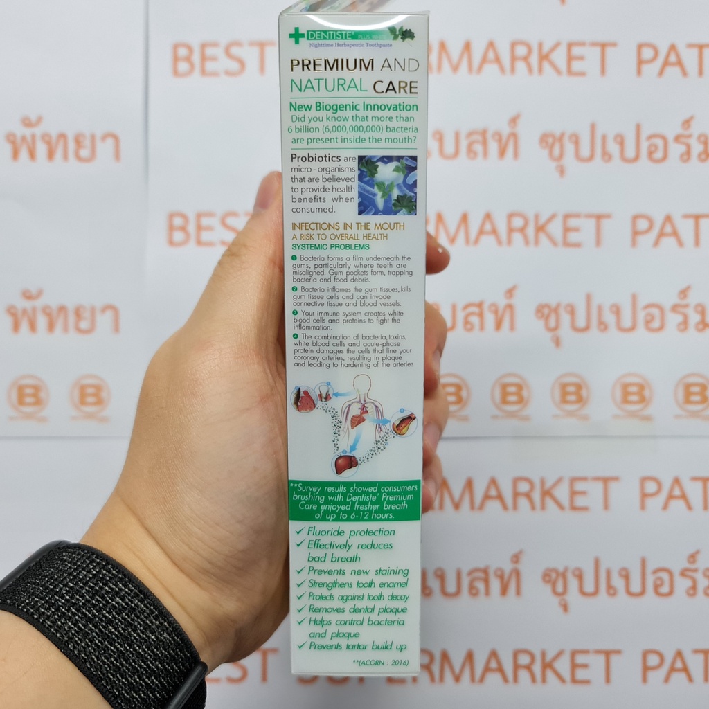 เดนทิสเต้ ยาสีฟัน สูตรพรีเมี่ยมแคร์ 100 กรัม Dentiste Toothpaste Premium Care 100 g.