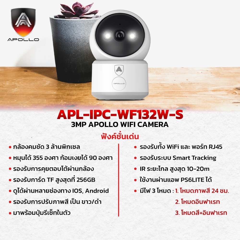 กล้อง Wi-Fi ใร้สาย Apollo APL-IPC-WF132W-S 3MP