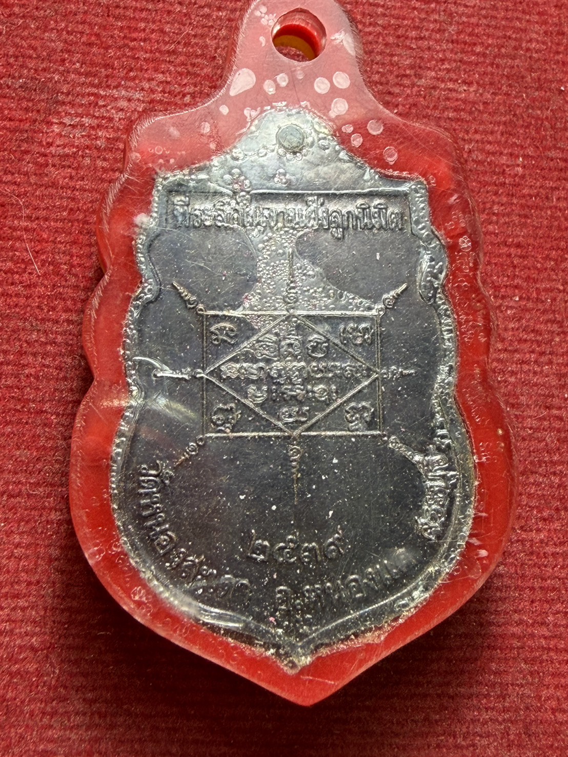 เหรียญหลวงพ่อสุนทร วัดหนองสะเดา จ.สระบุรี ปี 2539 (SKU-13205)