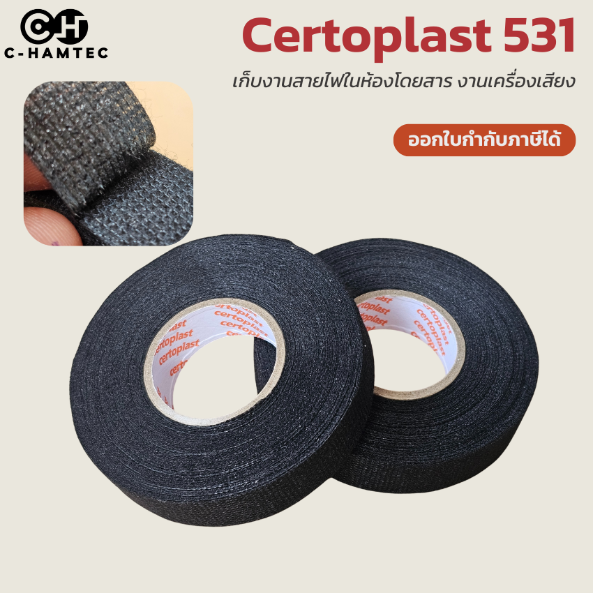 เทปผ้า Certoplast 531 19mm x 15m เทปพันสายไฟเยอรมัน ลดเสียงรบกวน ฉีกได้ด้วยมือ