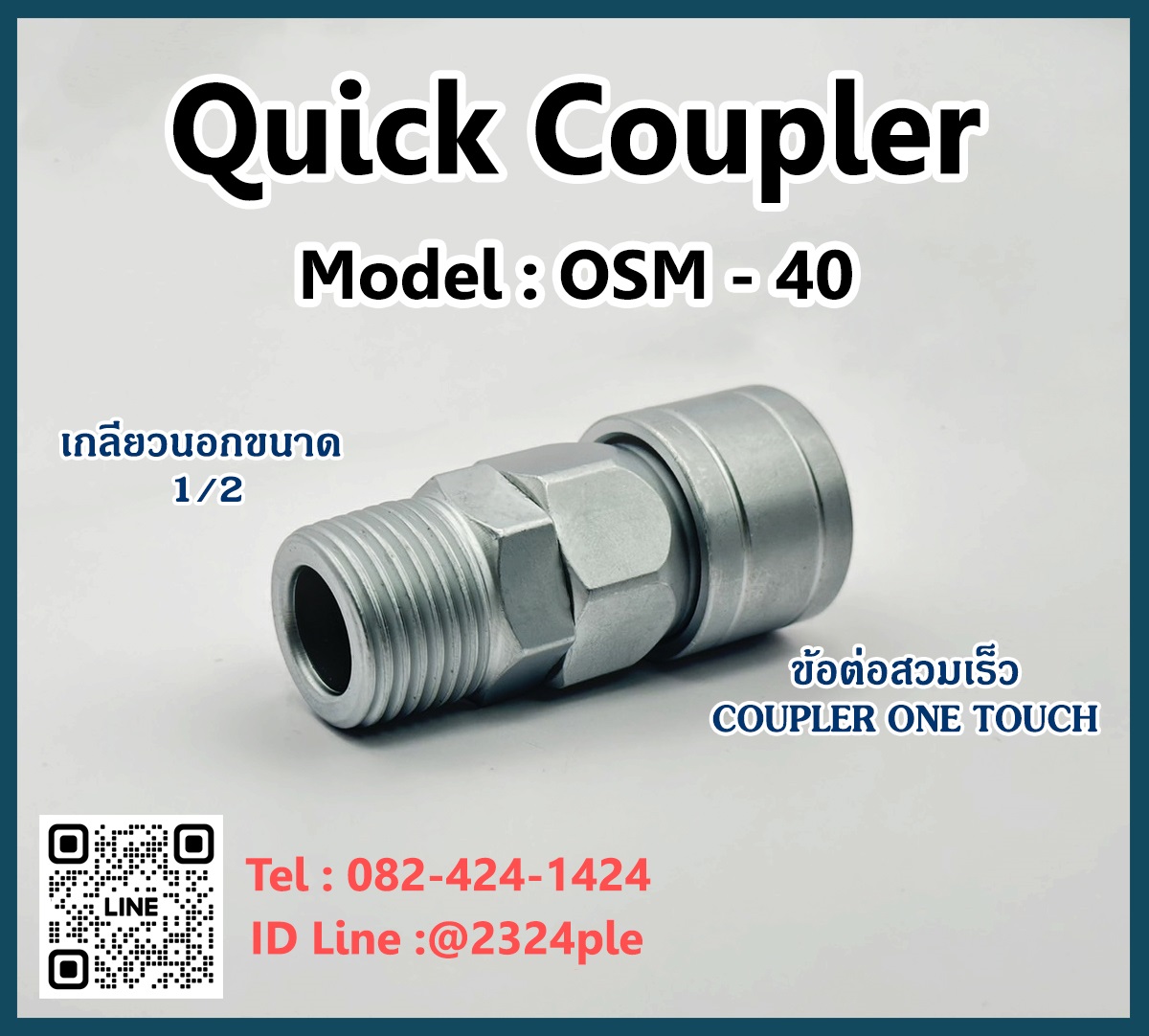 Quick Coupler คอปเปอร์ลม ข้อต่อสวมเร็ว รุ่น OSM-40