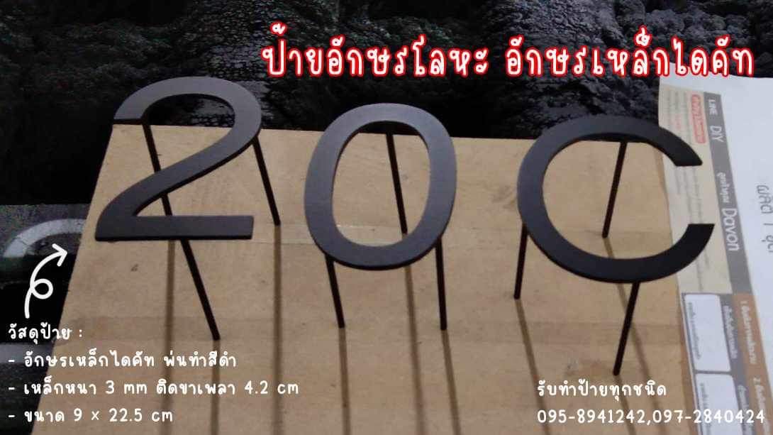 ป้ายอักษรโลหะ ป้ายอักษรเหล็กไดคัทพ่นทำสีดำ