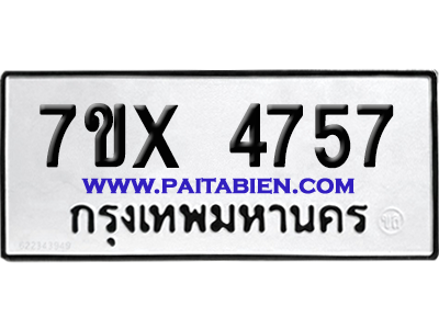 จองทะเบียนรถ 7ขx 4757 จากกรมขนส่ง อย่างถูกต้อง