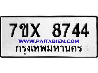 จองทะเบียนรถ 7ขx 8744 จากกรมขนส่ง อย่างถูกต้อง