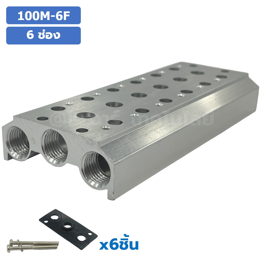 100M-KF 1-12F ฐานรองโซลินอยด์วาล์ว ฐานยึดวาล์ว Aluminum Manifold Solenoid Valve Base 4V/4A ฐานวางโซลินอยด์ แมนนิโฟล์ด