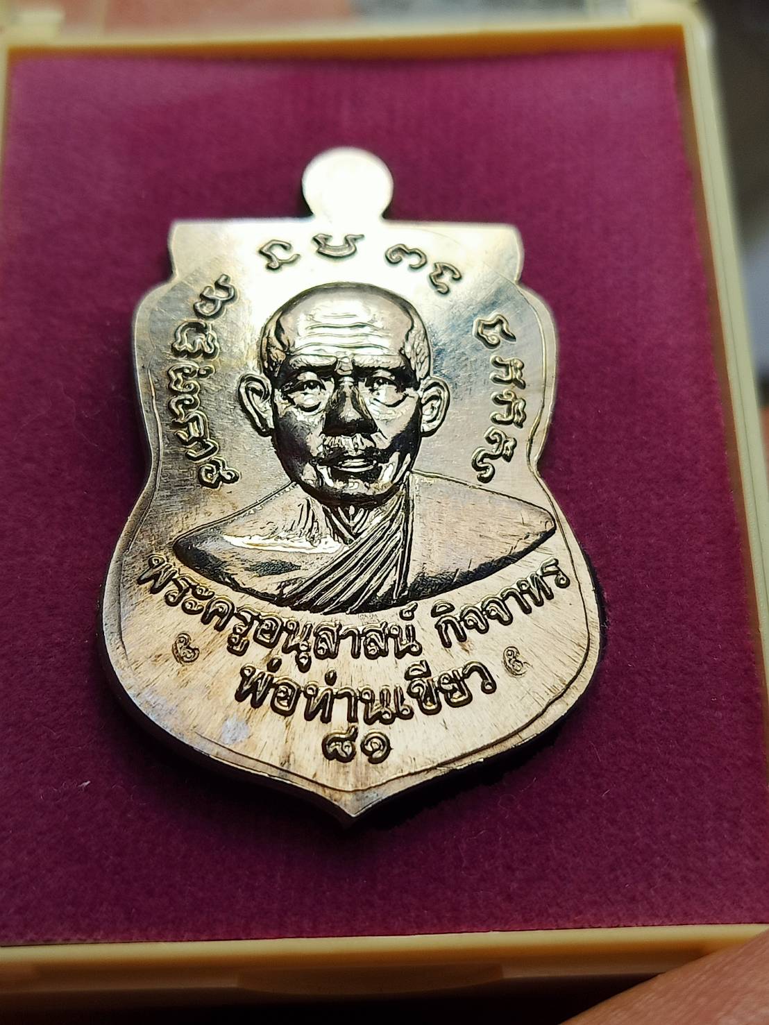 เหรียญหลวงพ่อทวด รุ่นบารมี 81 พ่อท่านเขียว วัดห้วยเงาะ จ.ปัตตานี ปี 2552 พร้อมกล่อง (SKU-06511)