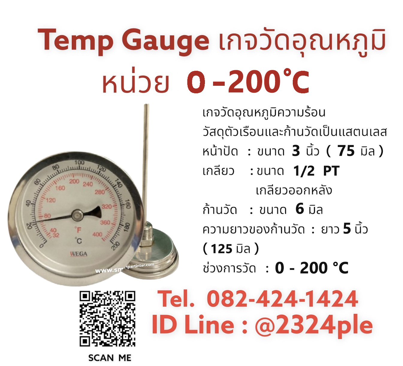 หน้าปัด 3 นิ้ว เกลียว 4 หุน , Temp gauge , เกจวัดอุณหภูมิความร้อน 200 C