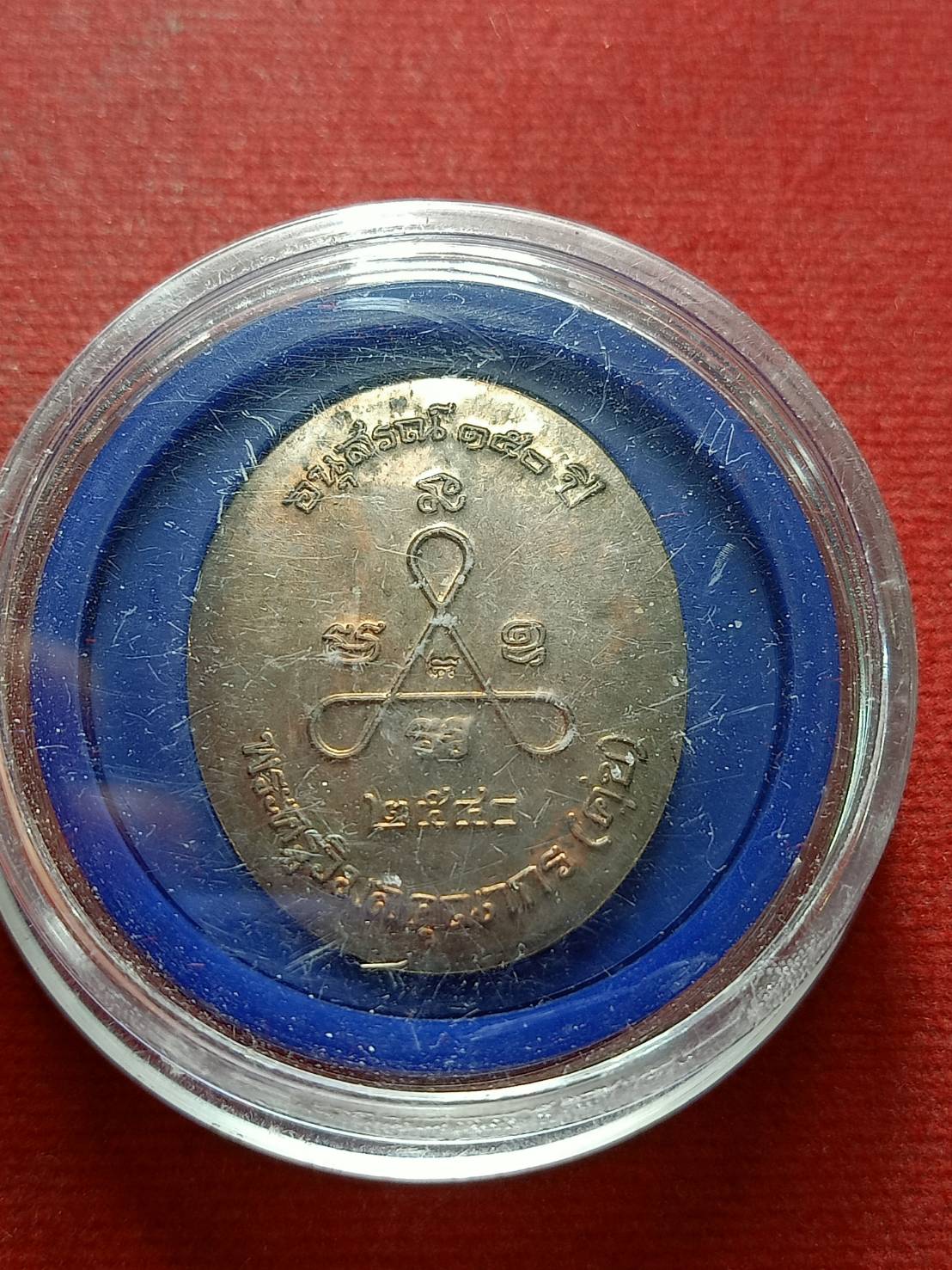 เหรียญหลวงปู่ศุข รุ่นอนุสรณ์ 150 ปี พิมพ์ใหญ่ วัดปากคลองมะขามเฒ่า จ.ชัยนาท พร้อมกล่อง (SKU-12374)