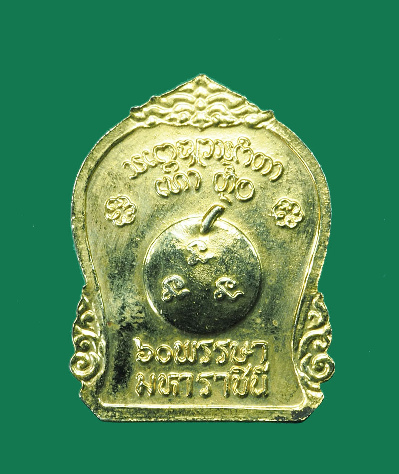 *31246 เหรียยหลวงพ่อเกษมเขมโก สุสานไตรลักษณ์ ลำปาง กระหลั่ยทอง 70