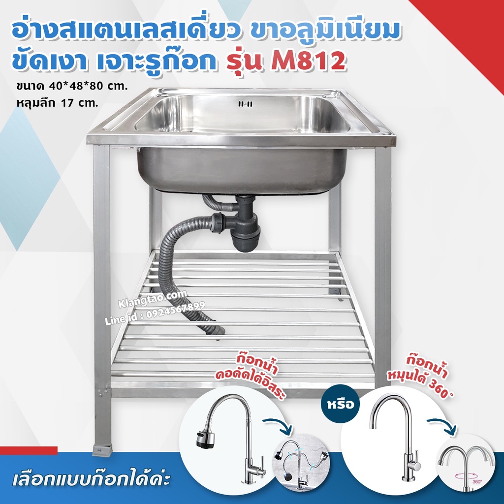 อ่างล้างจาน อ่างเดี่ยว 40x48x80 ซม. ตะแกรงซี่ชั้นเดียว รุ่น M812 ซิงค์ล้างจาน สแตนเลส ขาอลูมิเนียม (เจาะรูก๊อก ขัดเงา)
