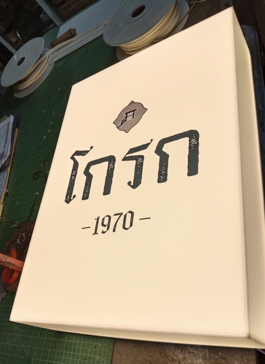 กล่องไฟอะคริลิคไฟออกรอบตัว กล่องไฟไดคัท