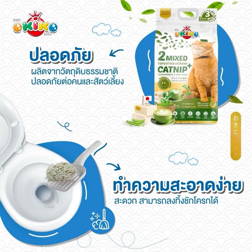 [ 10 ลิตร ] Okiko 2 Mixed ทรายแมวเต้าหู้แท่ง ผสมเกล็ด ผสมมันสำปะหลัง ขนาด 10 ลิตร