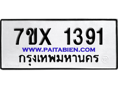 จองทะเบียนรถ 7ขx 1391 จากกรมขนส่ง อย่างถูกต้อง