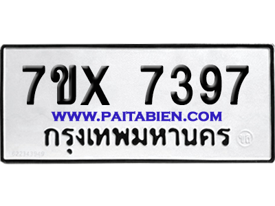 จองทะเบียนรถ 7ขx 7397 จากกรมขนส่ง อย่างถูกต้อง