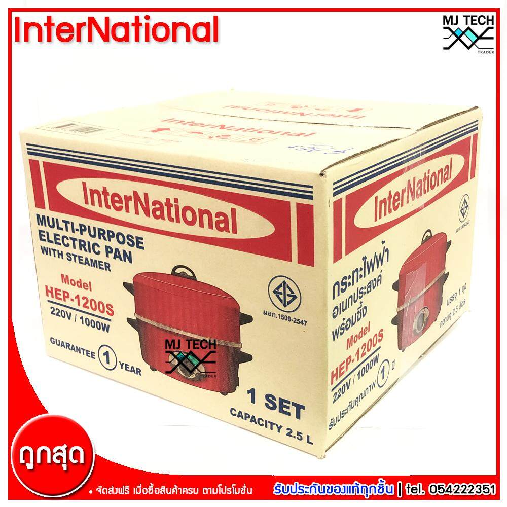 International กระทะไฟฟ้า 2 ชั้น ขนาด 2.5 ลิตร 12 นิ้ว รุ่น HEP-1200S