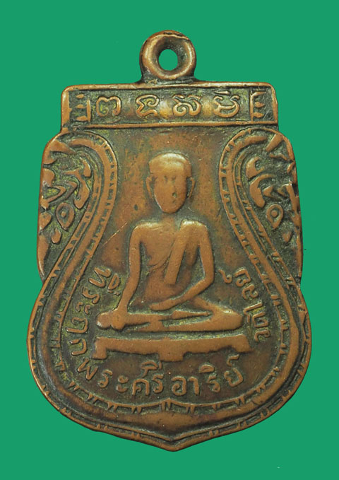 ขายแล้ว *33712 เหรียญพระศรีอาริยเมตไตรย์ วัดไลย์ ปี 2491 ลพบุรี เนื้อทองแดง 10