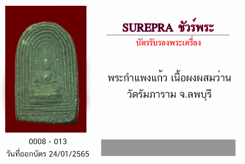 *31383 นางกำแพงแก้ว เนื้อผงผสมว่าน วัดรัมภาราม ลพบุรี (หลวงพ่อจง วัดหน้าต่างนอก ร่วมปลุกเสก) 9