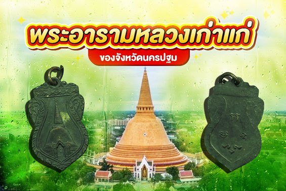 *37579 เหรียญพระปฐมเจดีย์ ปี 2499 นครปฐม เนื้อทองแดงรมดำ 36
