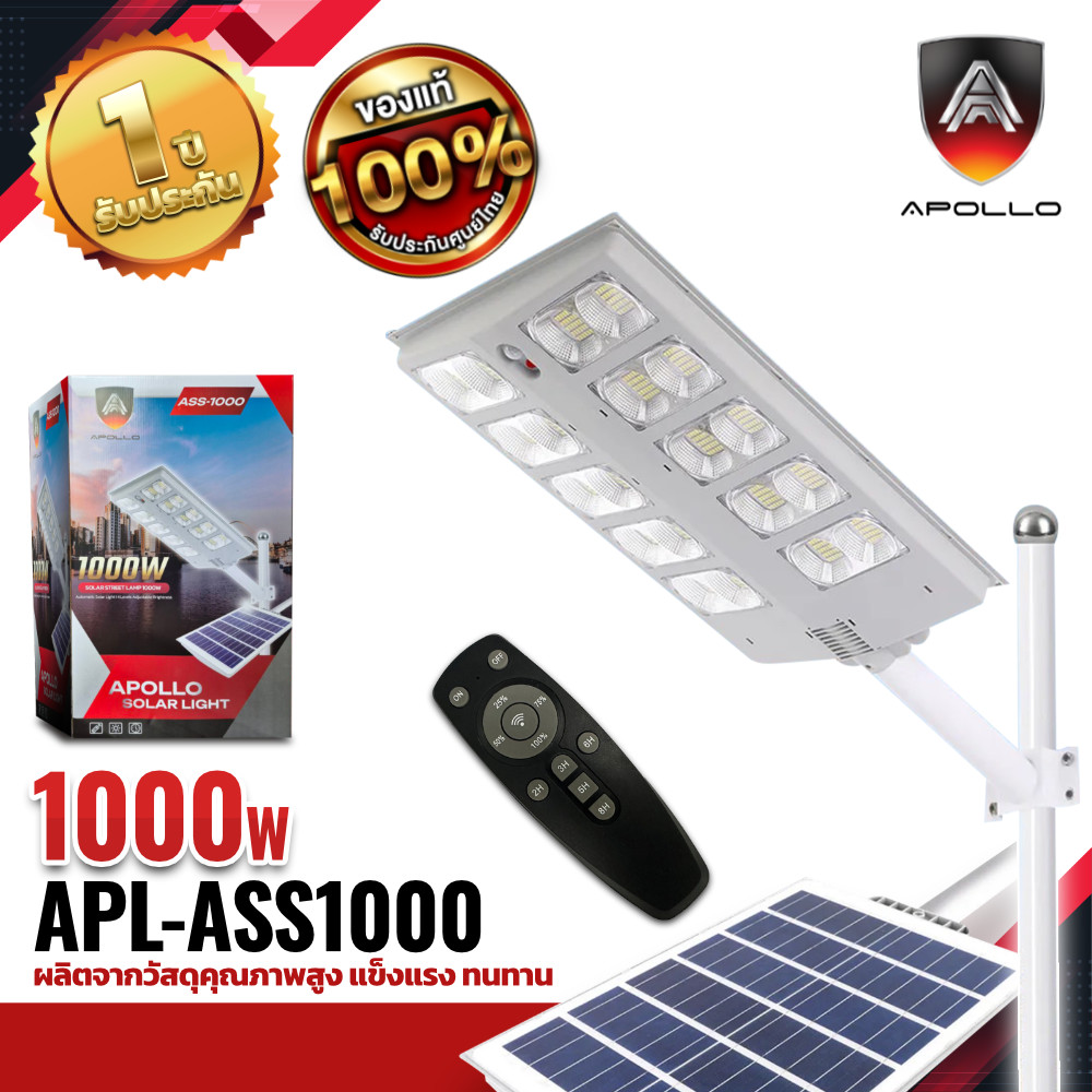 Solar Street Light ไฟถนนโซล่าเซลล์ รุ่น ASS-1000 1000W