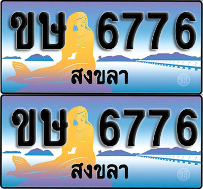 ทะเบียน 6776 – ขษ 6776 สงขลา ผลรวมดี 32 (1)