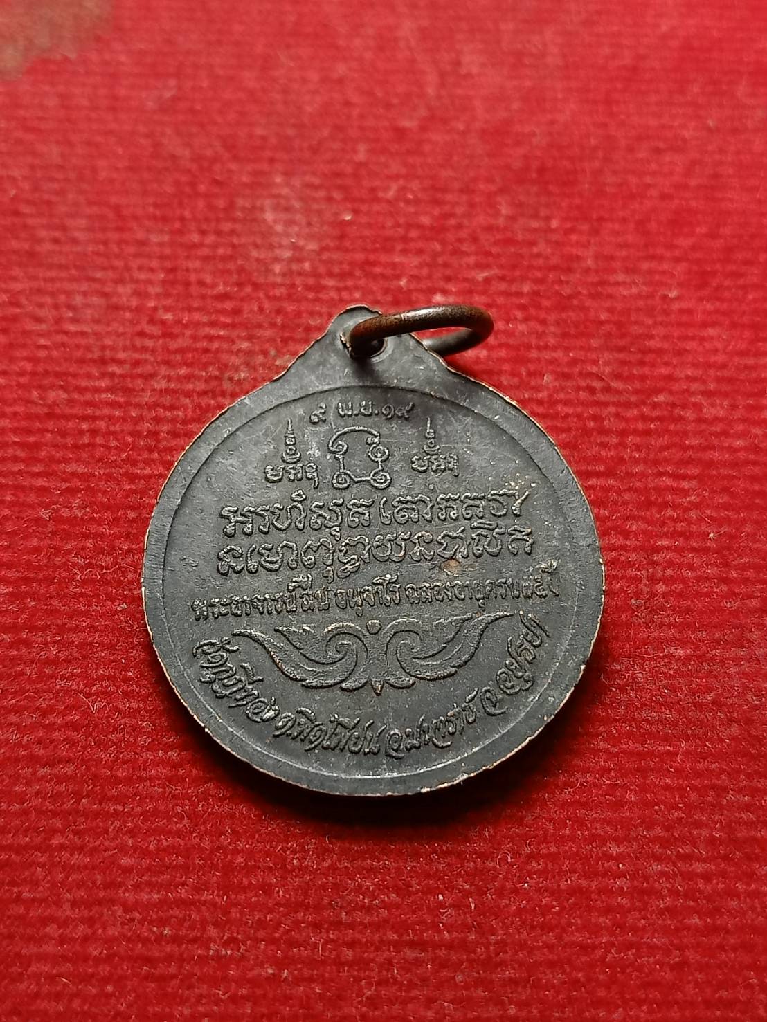 เหรียญหลวงพ่อสืบ วัดกุฎีทอง จ.อยุธยา ปี 2519 (SKU-07842)