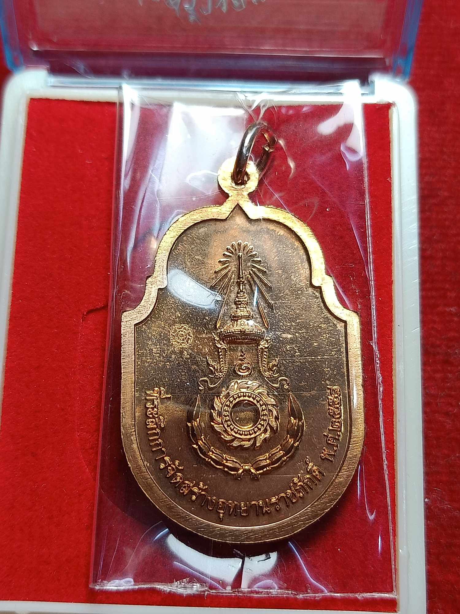 เหรียญ ร.9 ที่ระลึกการจัดสร้างอุทยานราชภักดิ์ กองทัพบก ปี 2558 พร้อมกล่อง (SKU-03354)