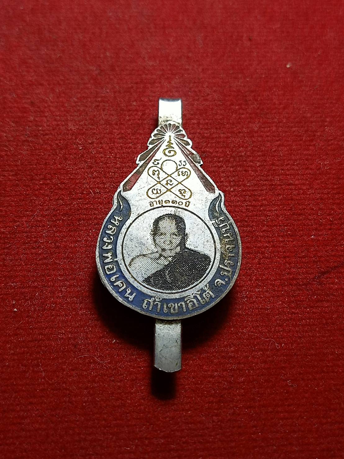 แหนบหลวงพ่อเคน วัดถ้ำเขาอีโต้ จ.ปราจีนบุรี (SKU-06325)