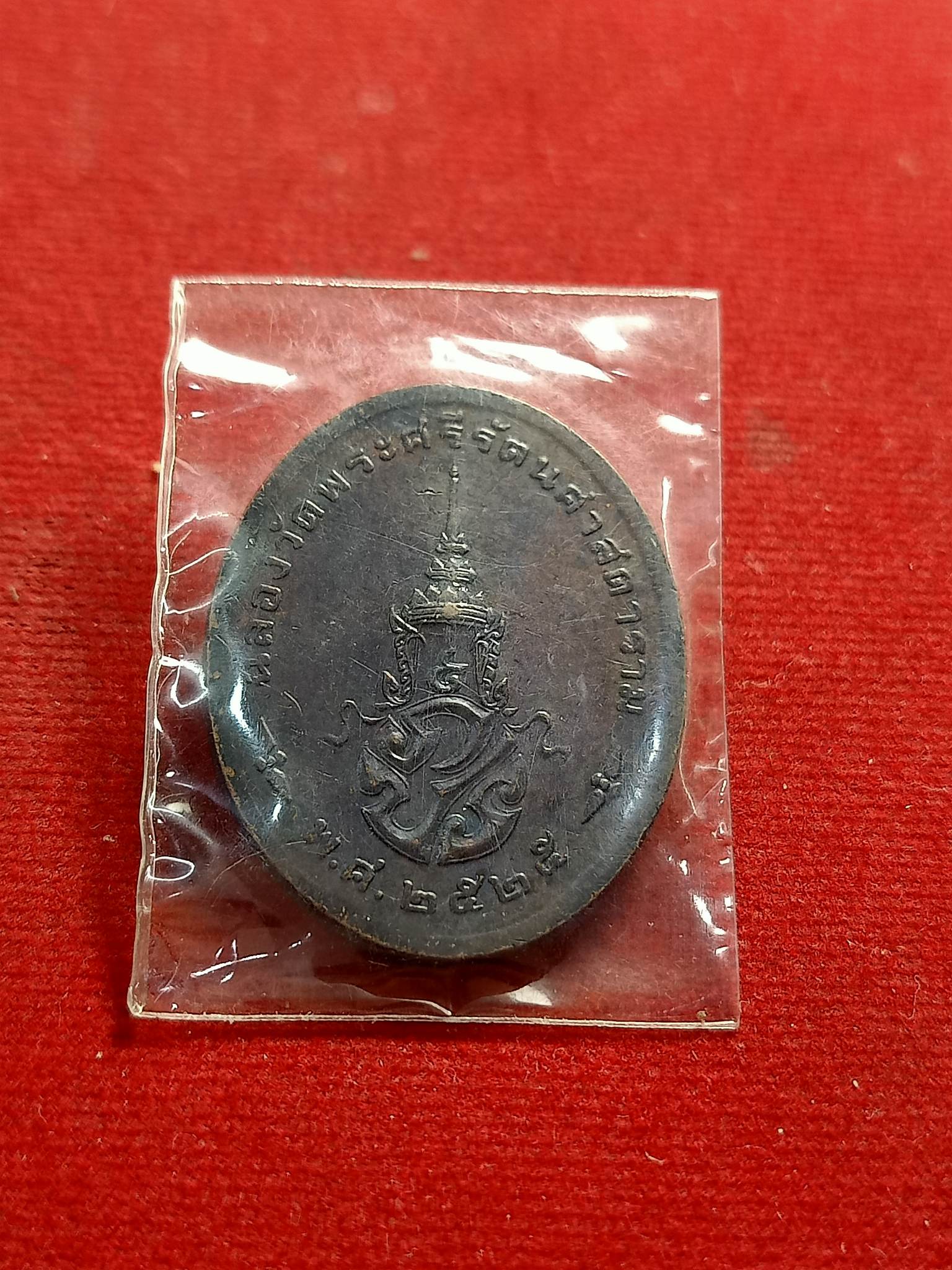 เหรียญพระแก้วมรกต หลัง ภปร ฉลองกรุงรัตนโกสินทร์ 200ปี พ.ศ.2525(SKU-01504)