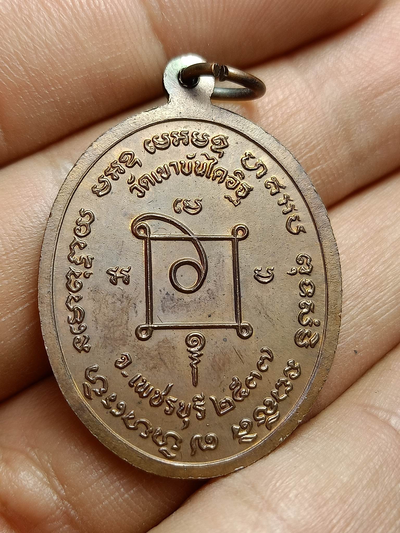 เหรียญรูปไข่พระครูญาณวิลาศ(หลวงพ่อแดง) วัดเขาบันไดอิฐ รุ่นพุทธคุณ ปี37 เพชรบุรี (SKU-01582)