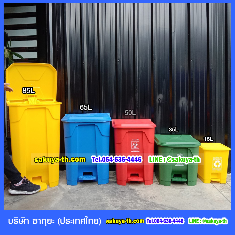 ถังขยะ,ถังขยะเทศบาล,ถังขยะแยกประเภท,ถังขยะทรงกลม,ถังขยะพลาสติก,ที่ใส่ขยะ,ถังขยะแบบเหยียบ,ถังขยะใหญ่