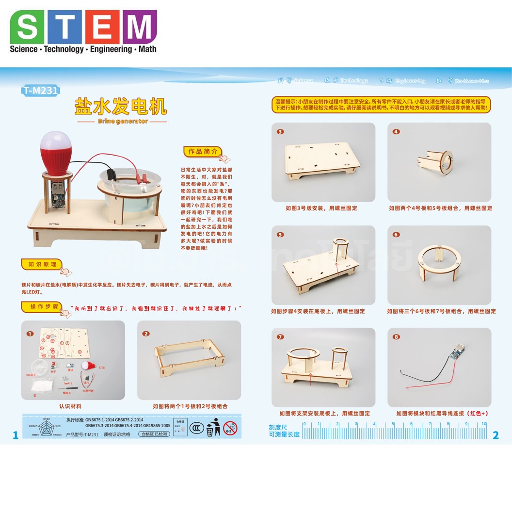 T-M231 ชุดประกอบไม้ ระบบพลังงานน้ำเกลือ Salt Water Generator Wooden Kit STEM Education ของเล่นเสริมทักษะ เสริมพัฒนาการ การเกิดออกซิเดชั่น Oxidation Reaction
