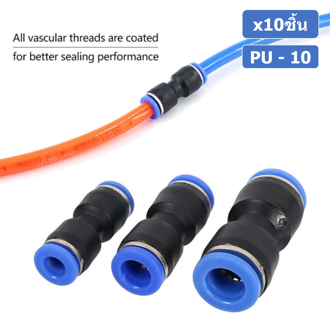 (10ชิ้น) PU-10 ข้อต่อลมตรง ข้อต่อลม 2 ทาง ข้อต่อลม ข้อต่อตรงท่อลม ฟิตติ้งลม Air joint Straight Connector PU Union Fitting