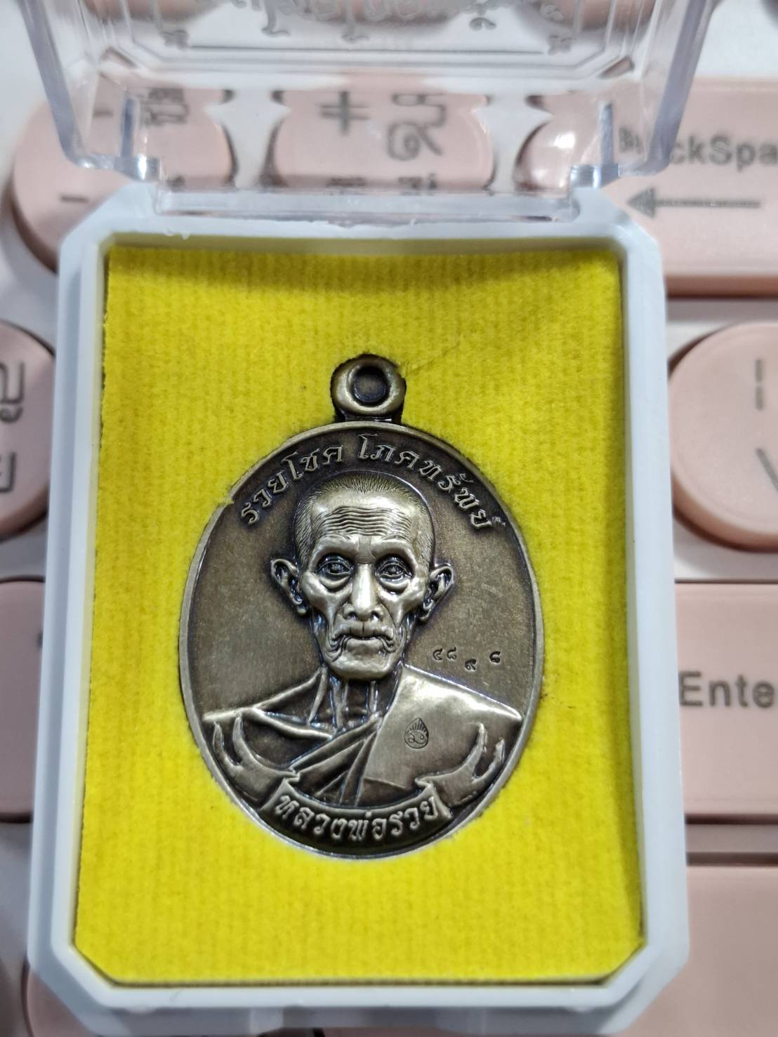 เหรียญหลวงพ่อรวย เนื้อทองขาวซาติน รวยโชคโภคทรัพย์ บุญกฐิน 2567 สำเนา