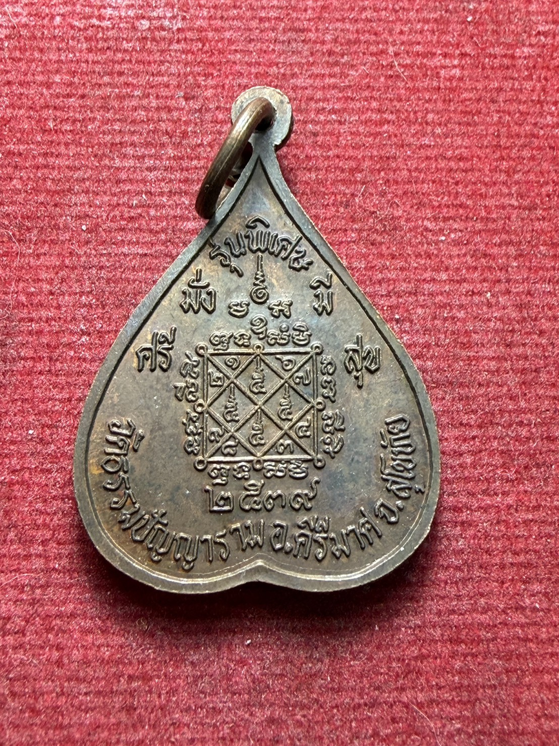 เหรียญพระครูพิลาศธรรมคุณ (โถม) วัดธรรมปัญญาราม จ.สุโขทัย ปี 2539 (SKU-13318)