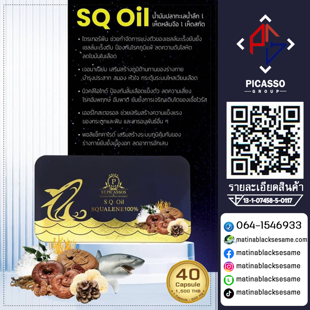 SQUALENE SQ Oil (เอสคิว ออยล์) น้ำมันปลาทะเลสกัดและเห็ดสกัด ช่วยขจัดไขมันตกค้างในหลอดเลือด ช่วยลดระดับน้ำตาลด้วยสารอาหารสำคัญจากธรรมชาติ อุดมไปด้วยโอเมก้า วิตามินและแร่ธาตุที่จำเป็นต่อร่างกาย