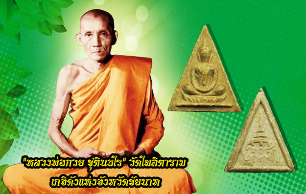 *36908 พระสมเด็จทรงฉัตร เนื้อผงเกสรแก่น้ำมัน พระสังฆราชป๋า วัดโพธิ์ จัดสร้างเมื่อปี พ.ศ. ๒๕๑๕ (หลวงพ่อกวย วัดโฆษิตรารามร่วมปลุกเสก) 9