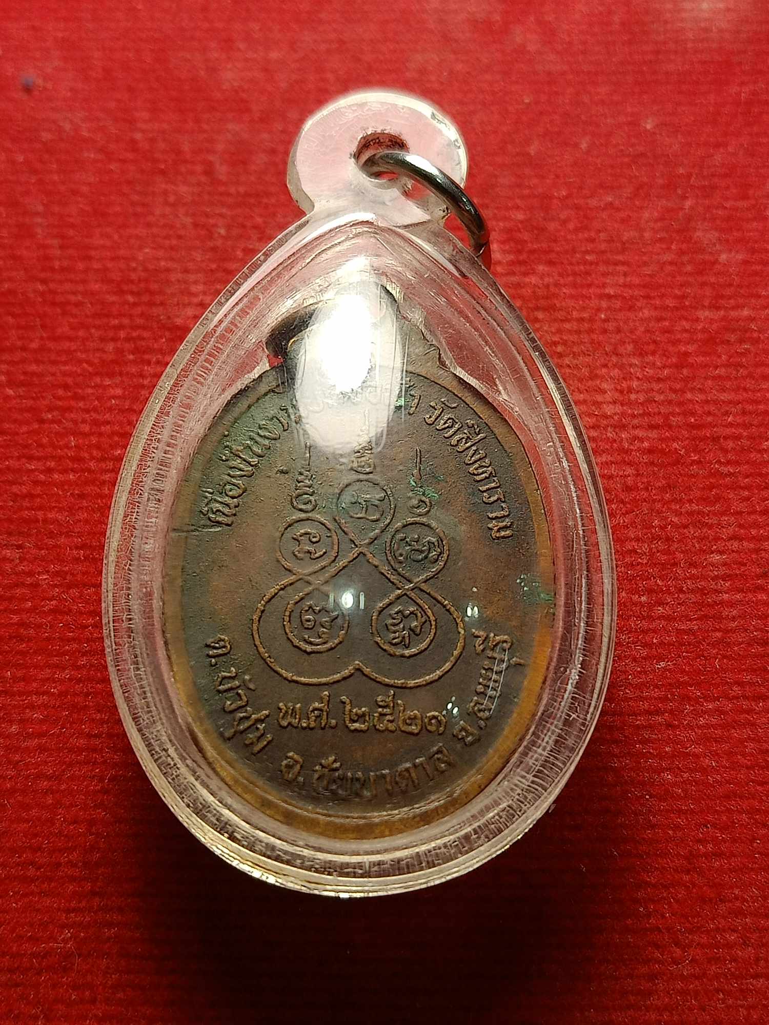 เหรียญหลวงปู่เหล่ว วัดสิงหาราม ลพบุรี เนื่องในงานยกช่อฟ้า ปี 2521 (SKU-04758)