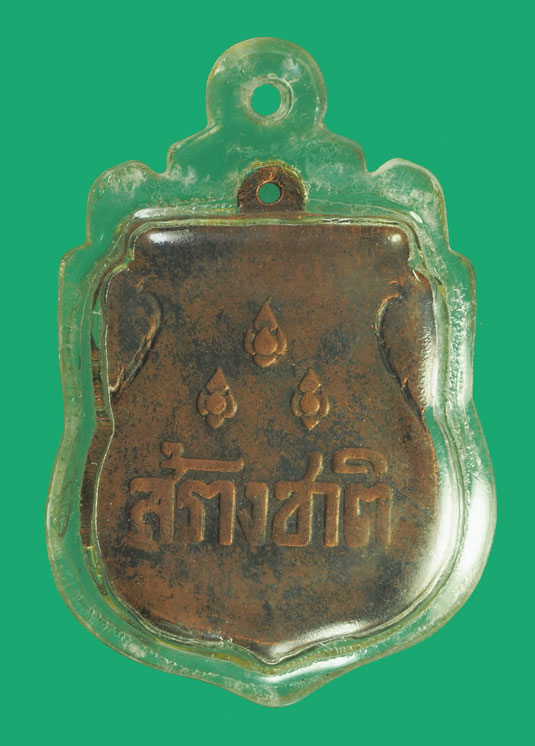 ขายแล้ว*35485 เหรียญสร้างชาติ อนุสาวรีย์ประชาธิปไตย ปี 2485 เนื้อทองแดง (หลวงพ่อคง วัดบางกะพ้อม ปลุกเสก) 10