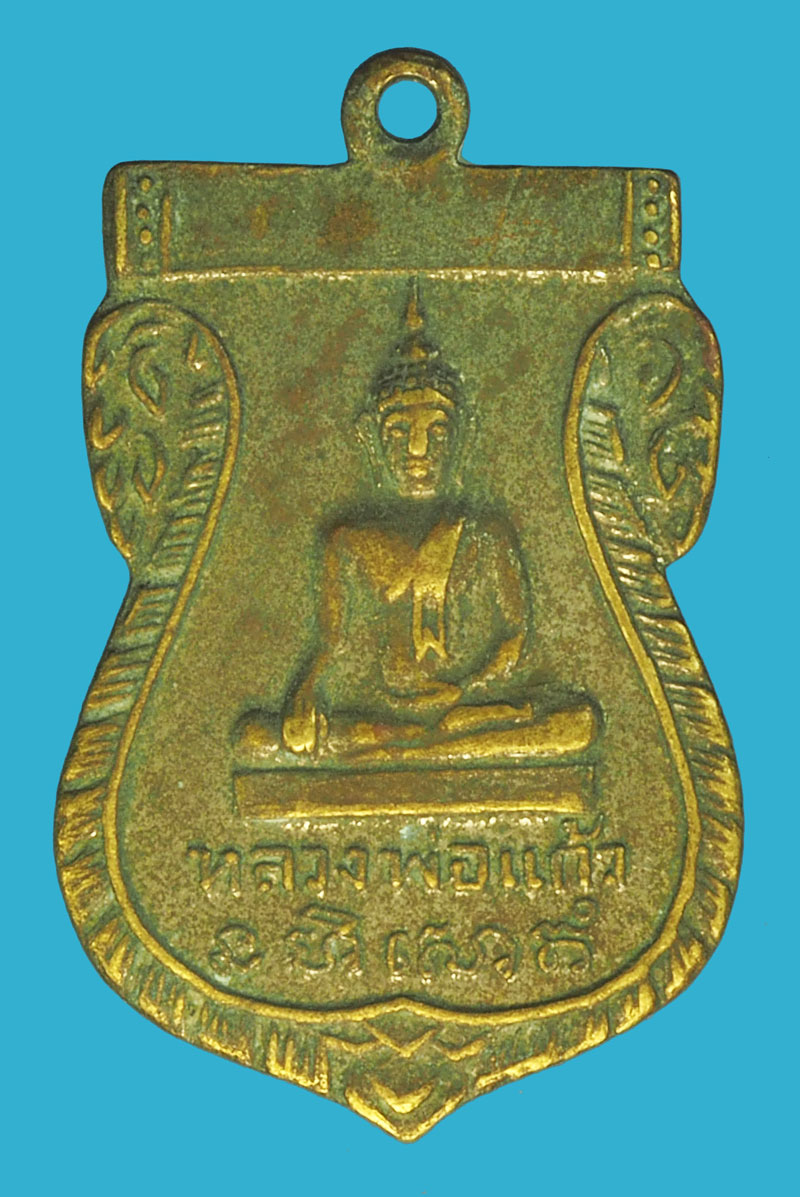 *38034 เหรียญหลวงพ่อแก้ว วัดสวนสำราญ อินทร์บุรี ปี 2516 สิงห์บุรี ชุบนิเกิล 82