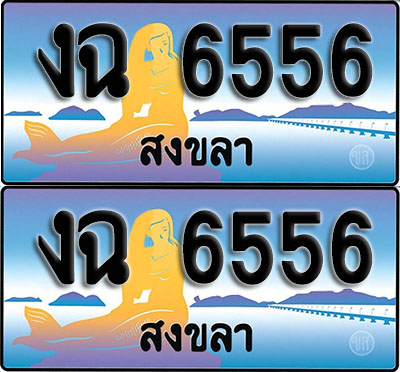 ทะเบียนรถ 6556 – งฉ 6556 สงขลา (1)