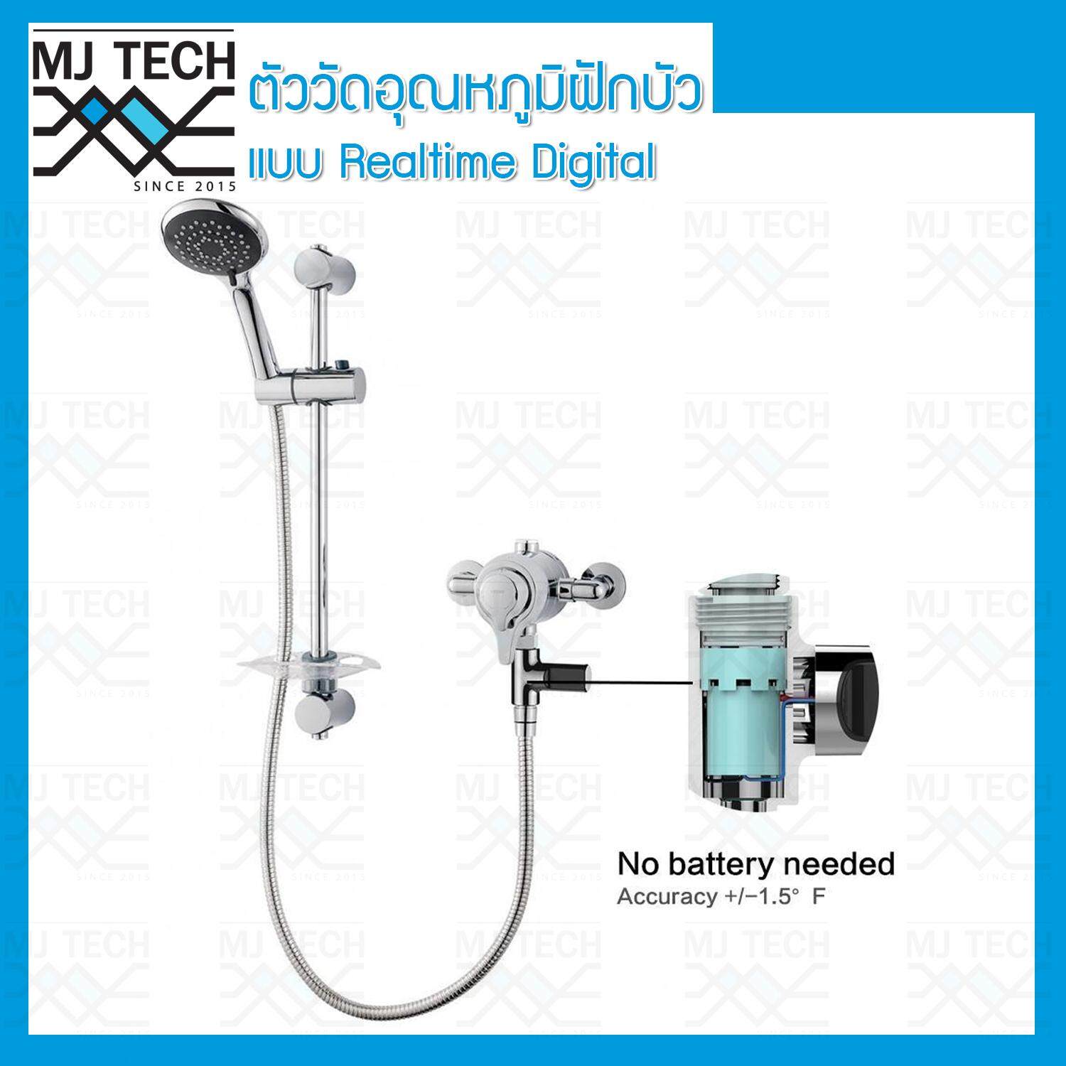 MJ-Tech เครื่องวัดอุณหภูมิ เครื่องทำน้ำอุ่น แบบ Digital Realtime รุ่น BD-LS-01