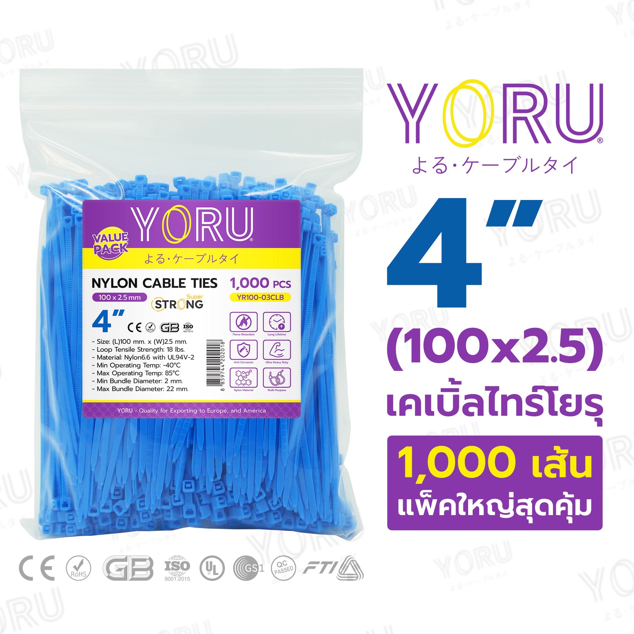 เคเบิ้ลไทร์ YORU ขนาด 4 นิ้ว (2.5x100 mm) สีน้ำเงิน ซองใหญ่ 1000 เส้น/แพ็ค ราคาส่ง