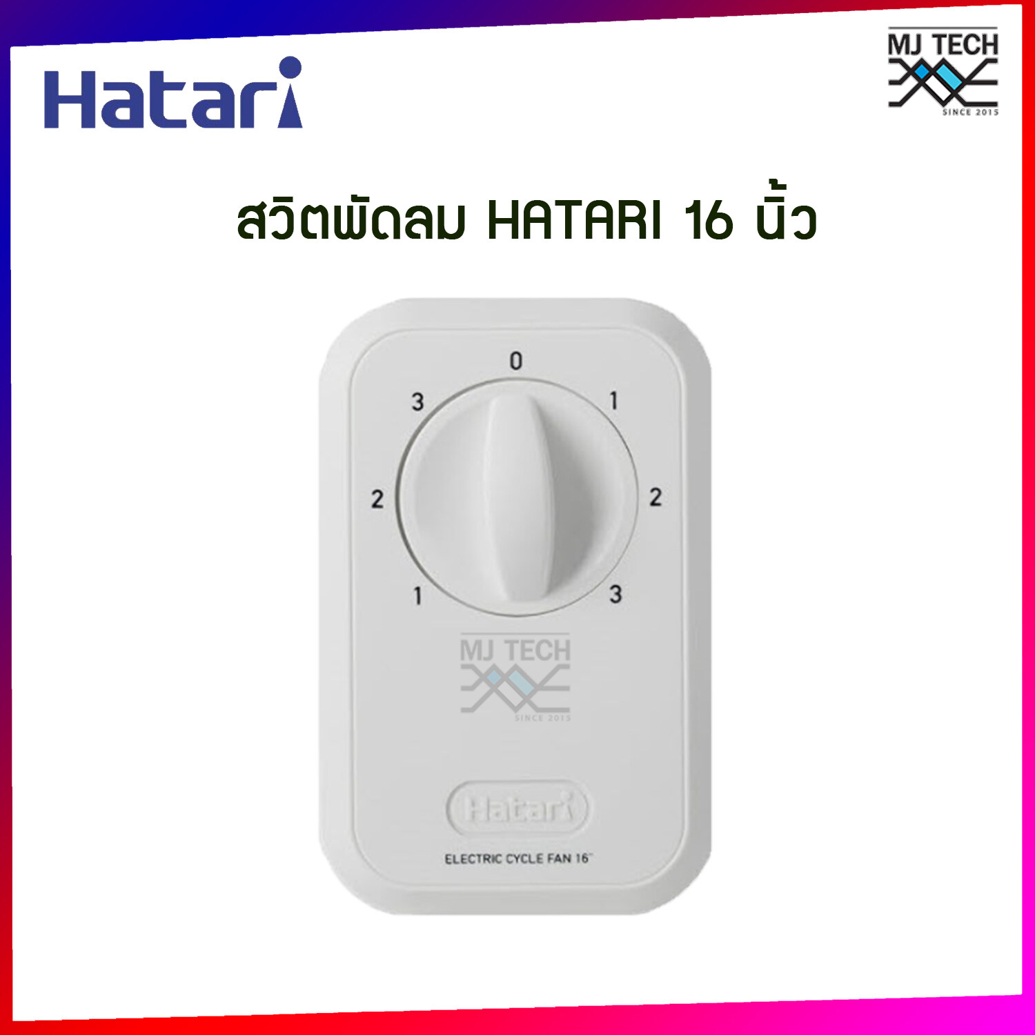 Hatari ชุดสวิตช์พัดลมโคจร อะไหล่พัดลม แบบธรรมดา ขนาด 16 นิ้ว *** ของแท้จากบริษัท ***