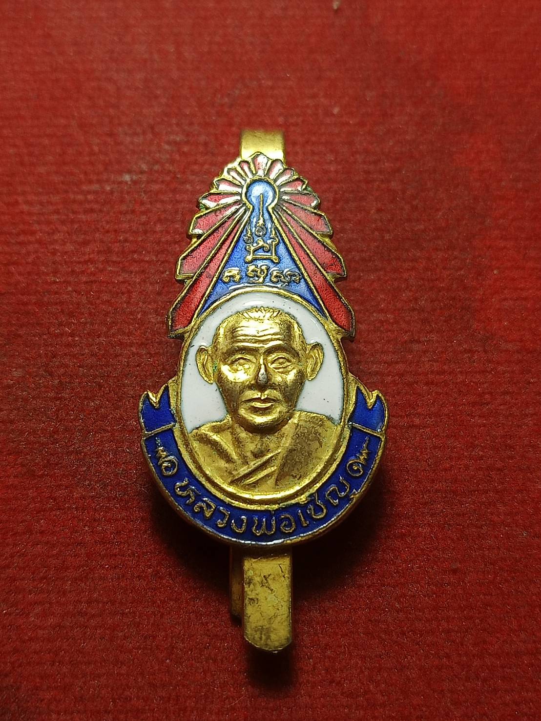แหนบหลวงพ่อเชิญ วัดโคกทอง จ.อยุธยา (SKU-10737)