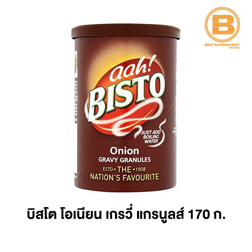บิสโต ซอสผงปรุงรสน้ำเกรวี่ รสหอมใหญ่ Bisto Onion Gravy Granules 170 g.