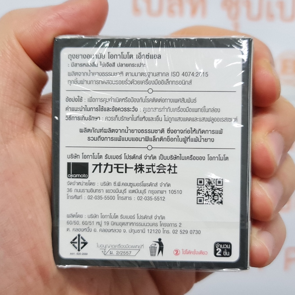 โอกาโมโต ถุงยางอนามัย XL ขนาด 54 มม. บรรจุ 2 ชิ้น Okamoto XL Condom 54 mm 2 Pieces